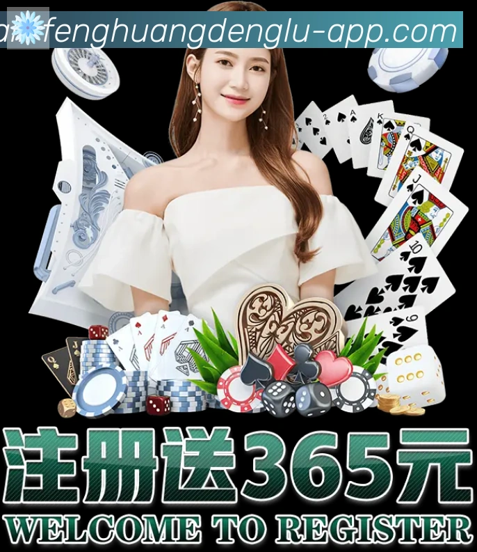 凤凰彩票登录入口服务体系
